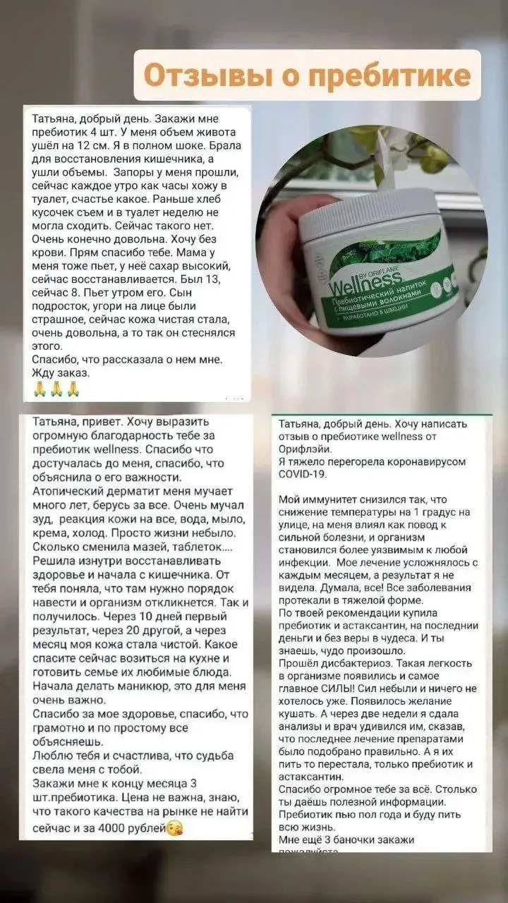 Пребиотический напиток