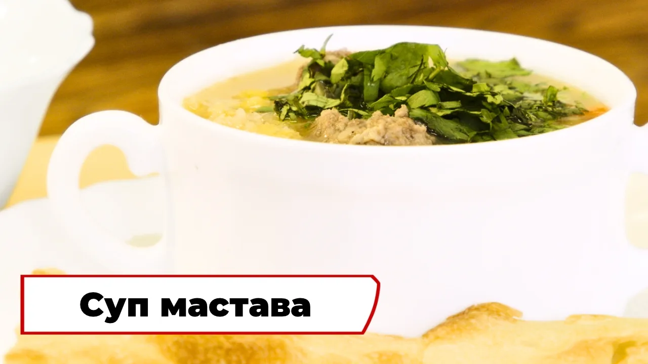Суп мастава 🍲