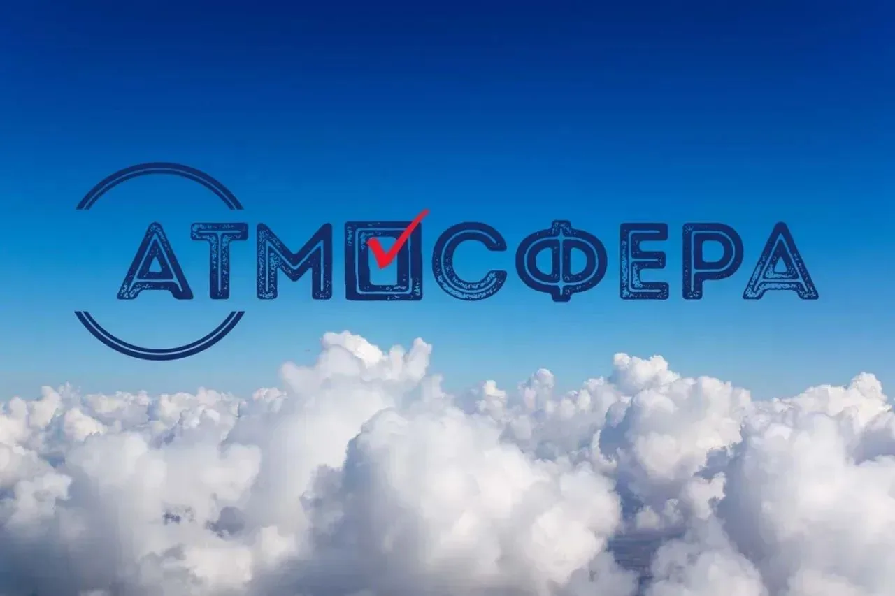 Всероссийский конкурс "Атмосфера" 2026–2027: идет прием работ!