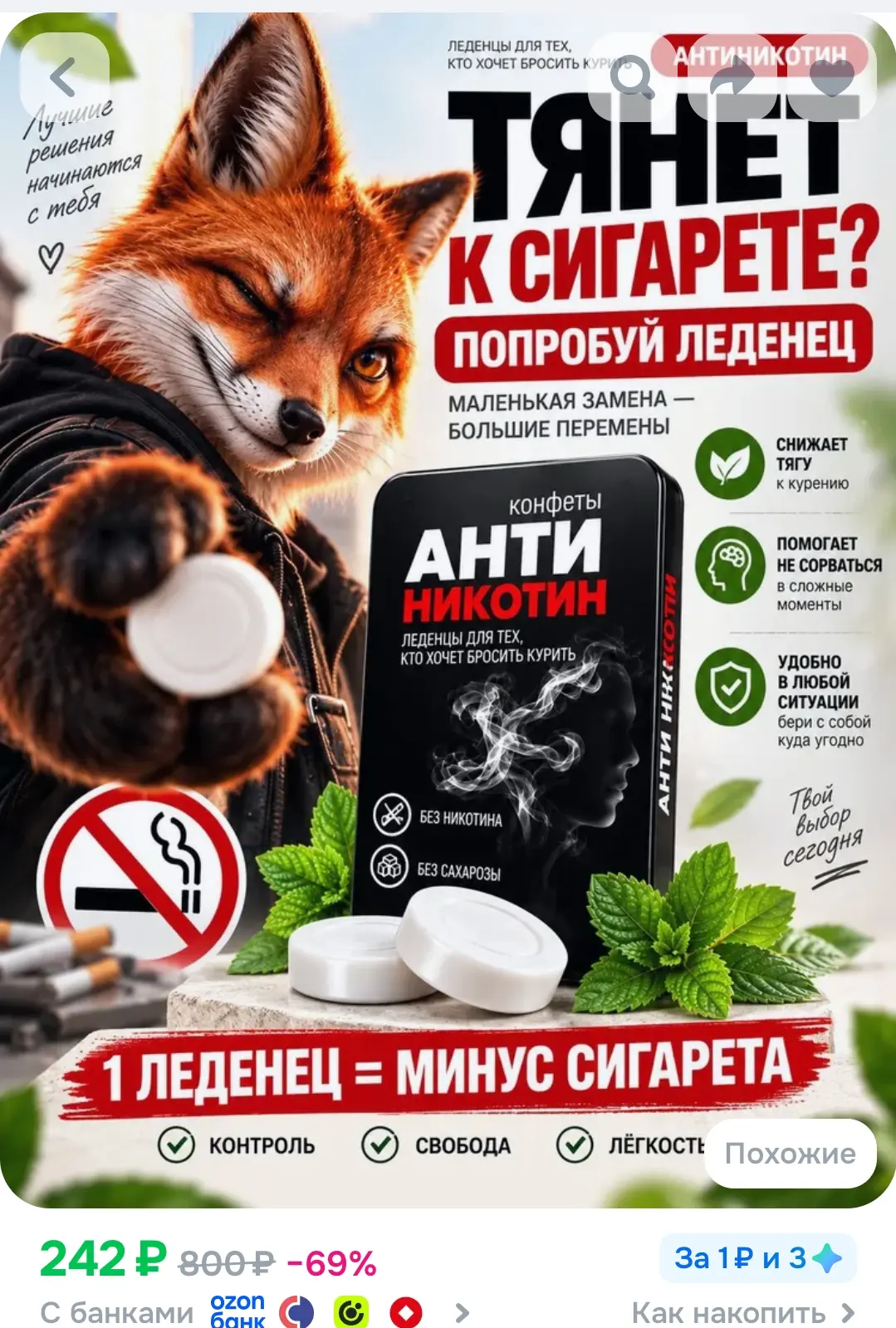 Леденцы без сахара от курения "Антиникотин"