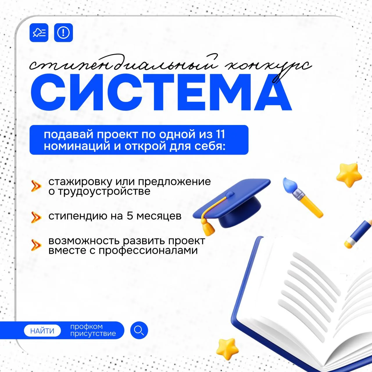 Студент, лови возможность!