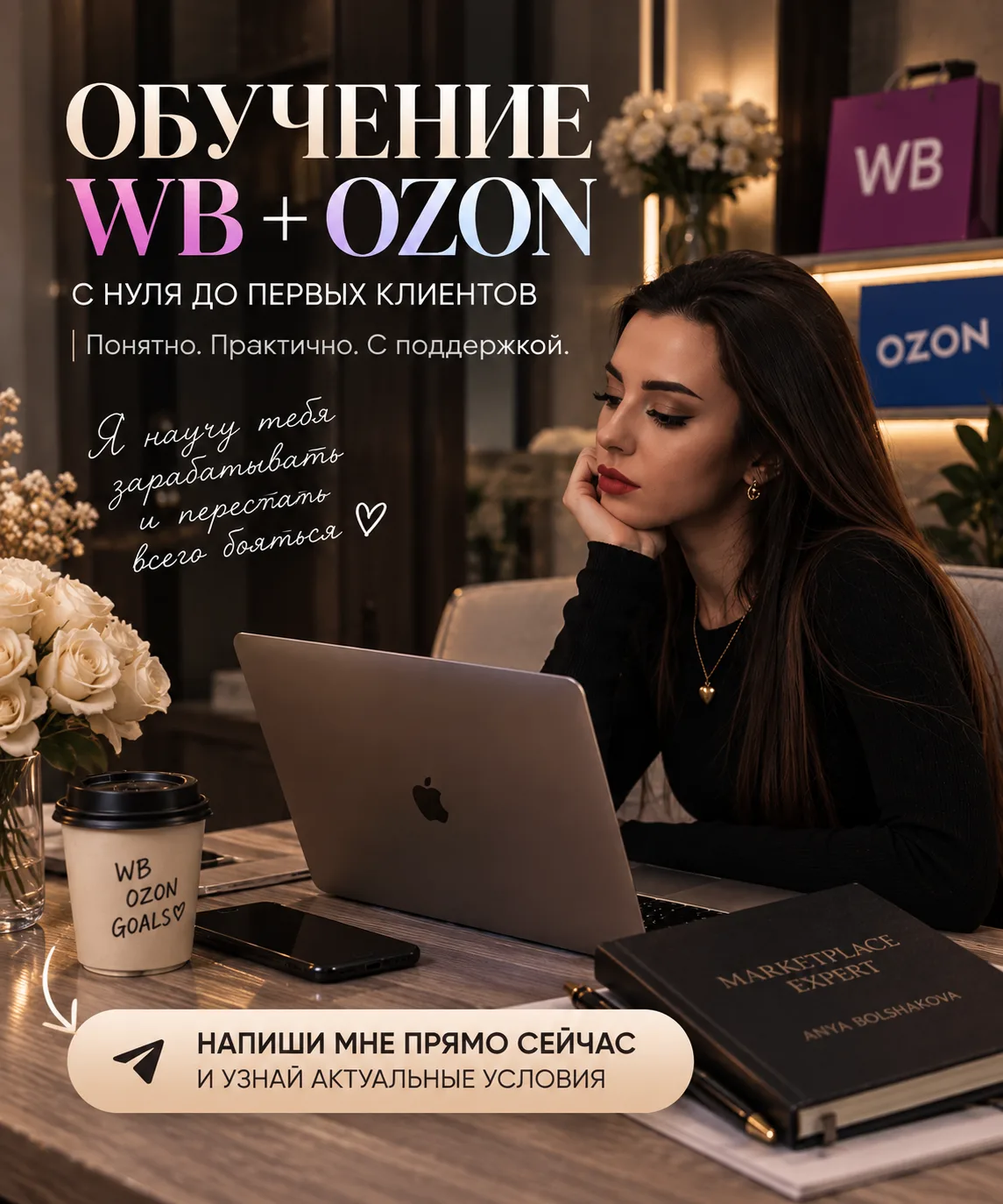 Хочешь работать удалённо, но не знаешь, с чего начать? 💻❤️Привет! Я Анна Большакова — ...