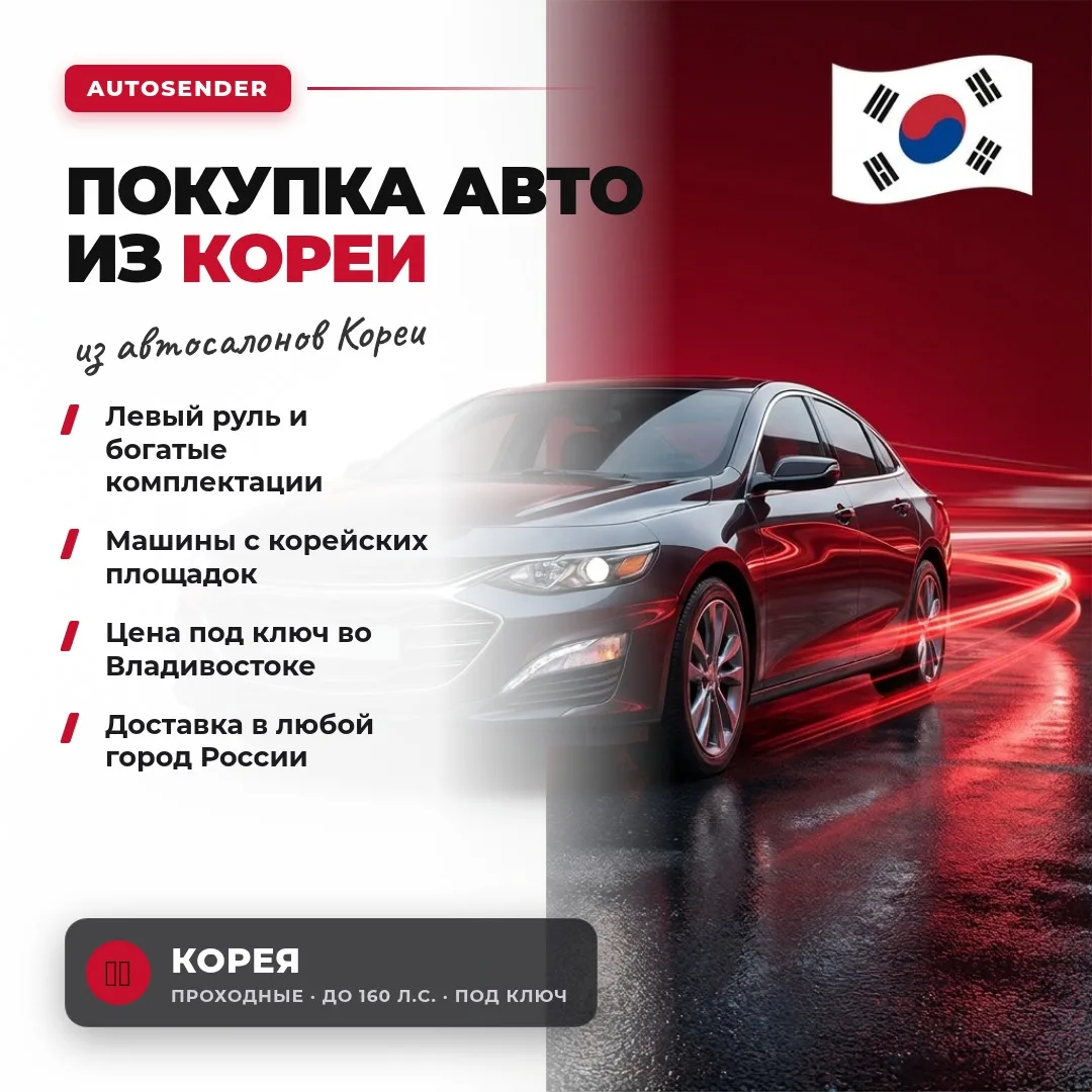 🇰🇷 МАШИНЫ ИЗ КОРЕИ ПОД КЛЮЧ 🔥