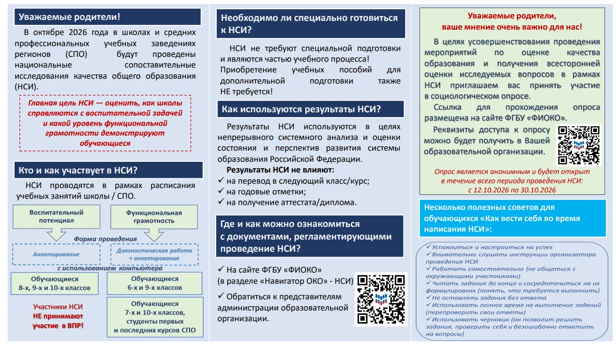 8,9,10 классы нашей школы участвуют в НСИ с 12 по 14 октября 2026г.