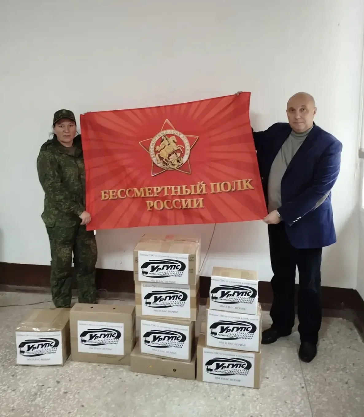 Волонтёры УрГУПС собрали гуманитарную помощь для воинов-железнодорожников