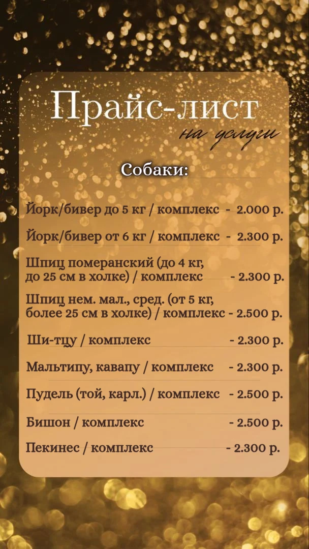 Новый прайс📜
