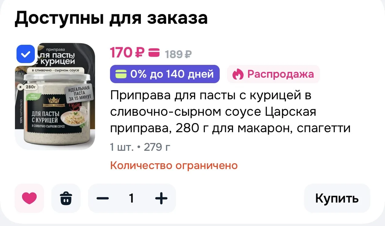 Приправа для пасты с курицей в сливочно-сырном соусе Царская приправа, 280 г