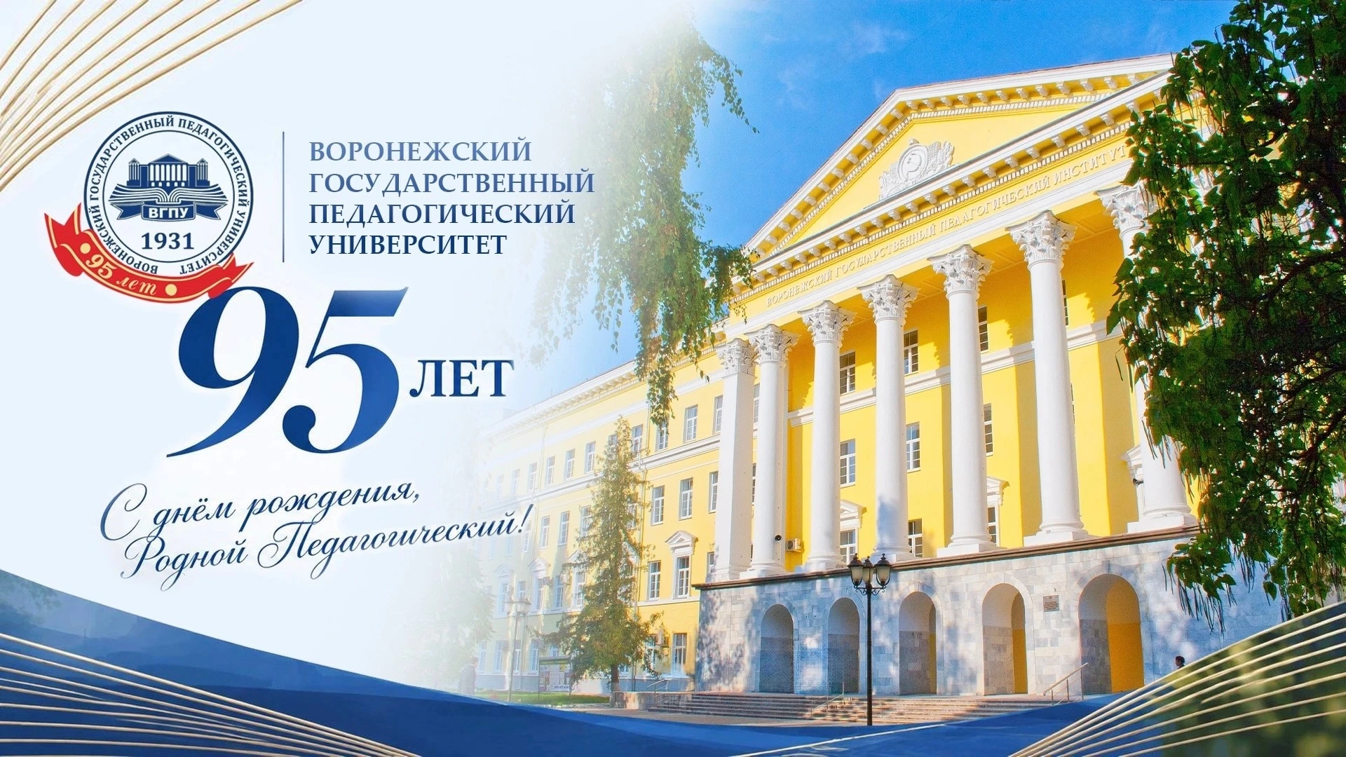 95 лет – это не просто дата. Это история, люди и традиции!