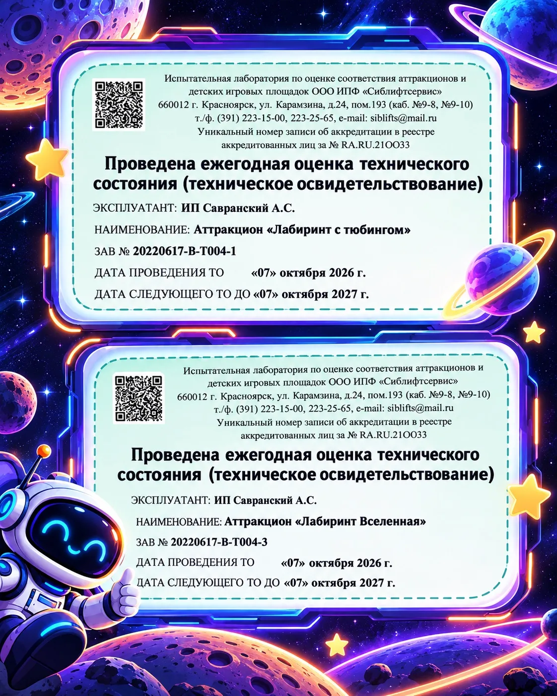 🛠 Лунариус успешно прошел ежегодную оценку технического состояния.