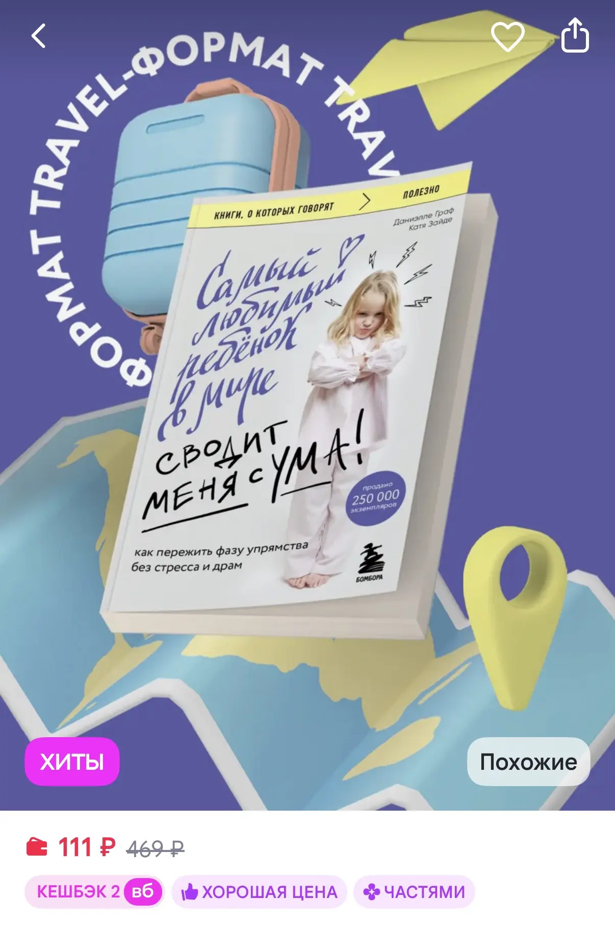 Самый любимый ребенок в мире сводит меня с ума. Как пережить