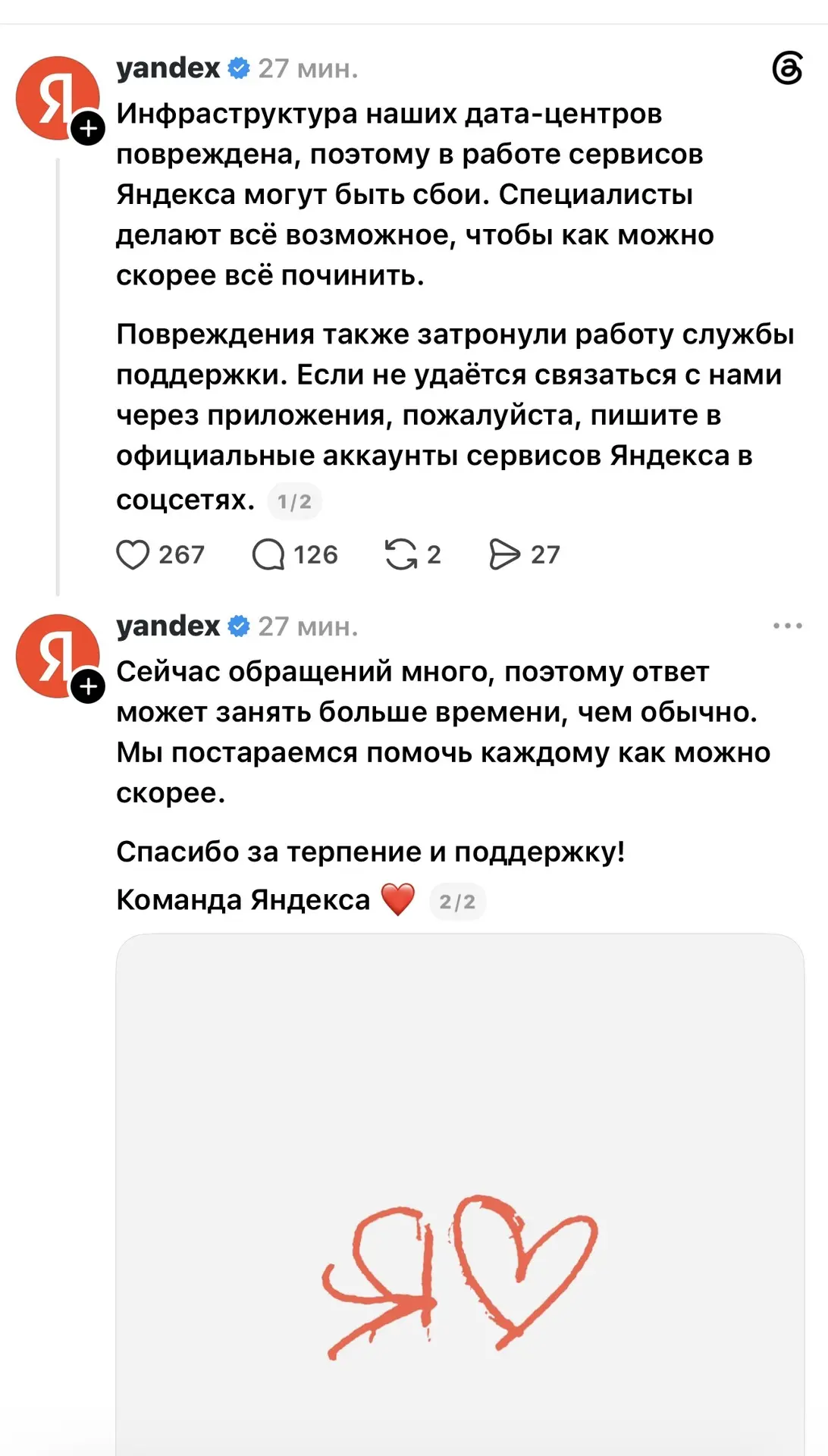 ⚡️ Обращение Яндекса
