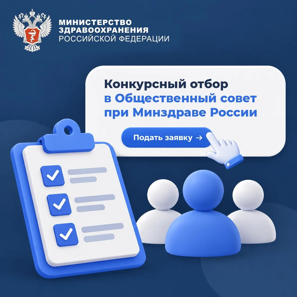 🌐 Минздрав России