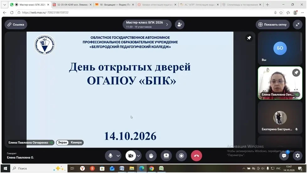 Шаг в профессию: встреча с Белгородским педагогическим колледжем 🎓📚