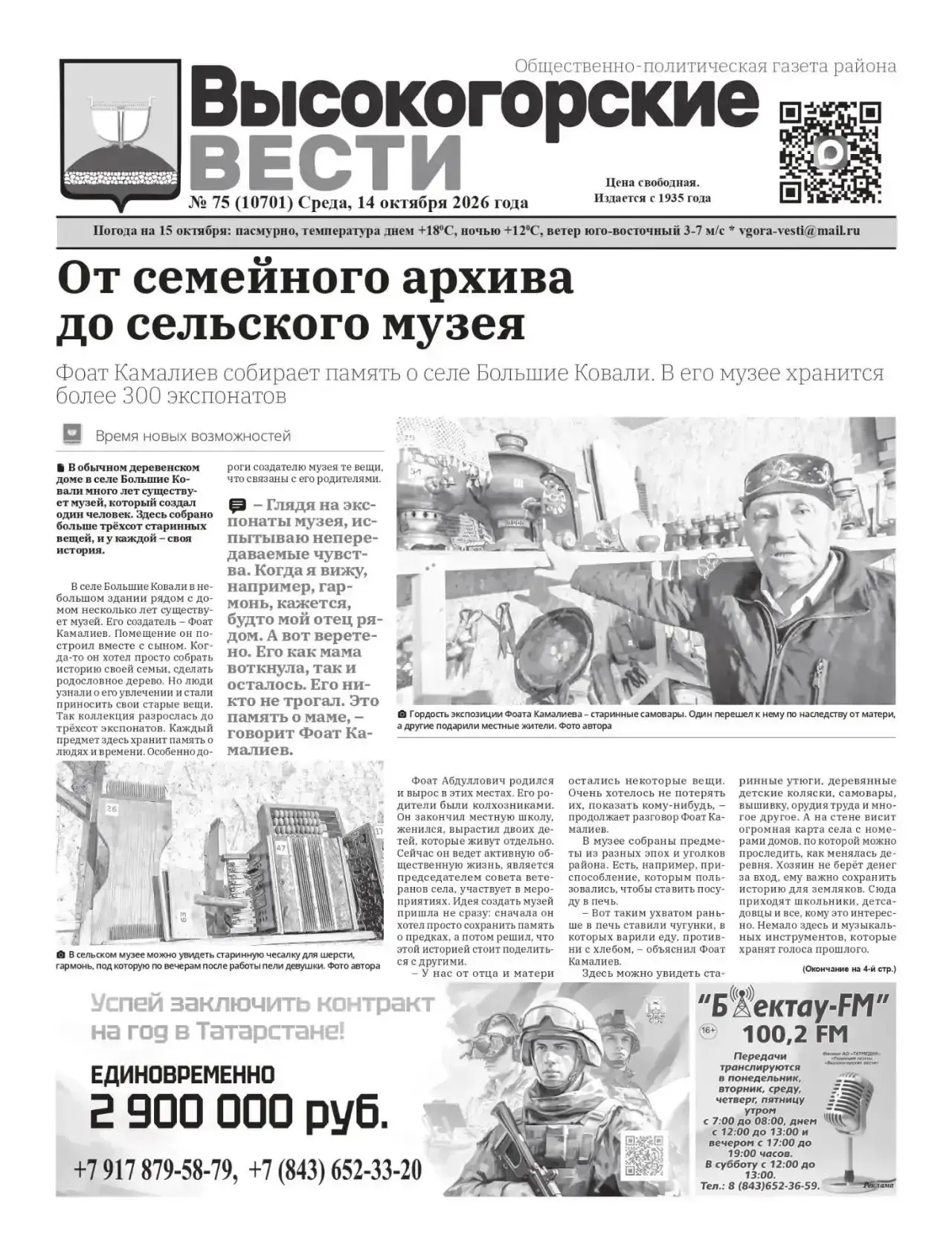📰 Наша первая полоса — в голосовании за лучшую первую полосу среди газет Татарстана!