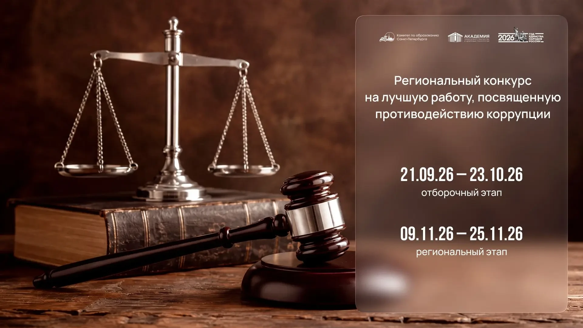 🤝 Конкурс творческих работ о противодействии коррупции