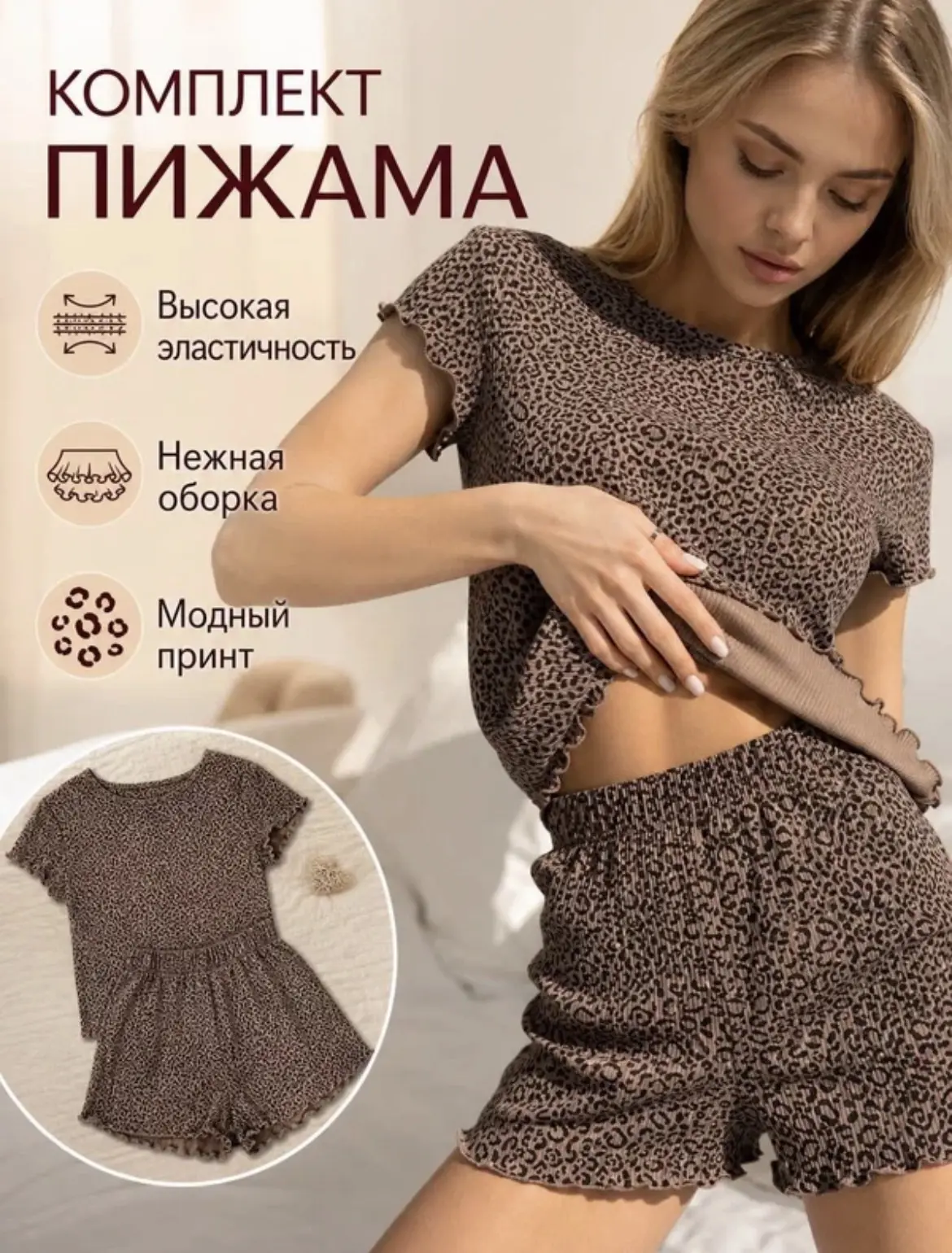 Пижама Базовая коллекция