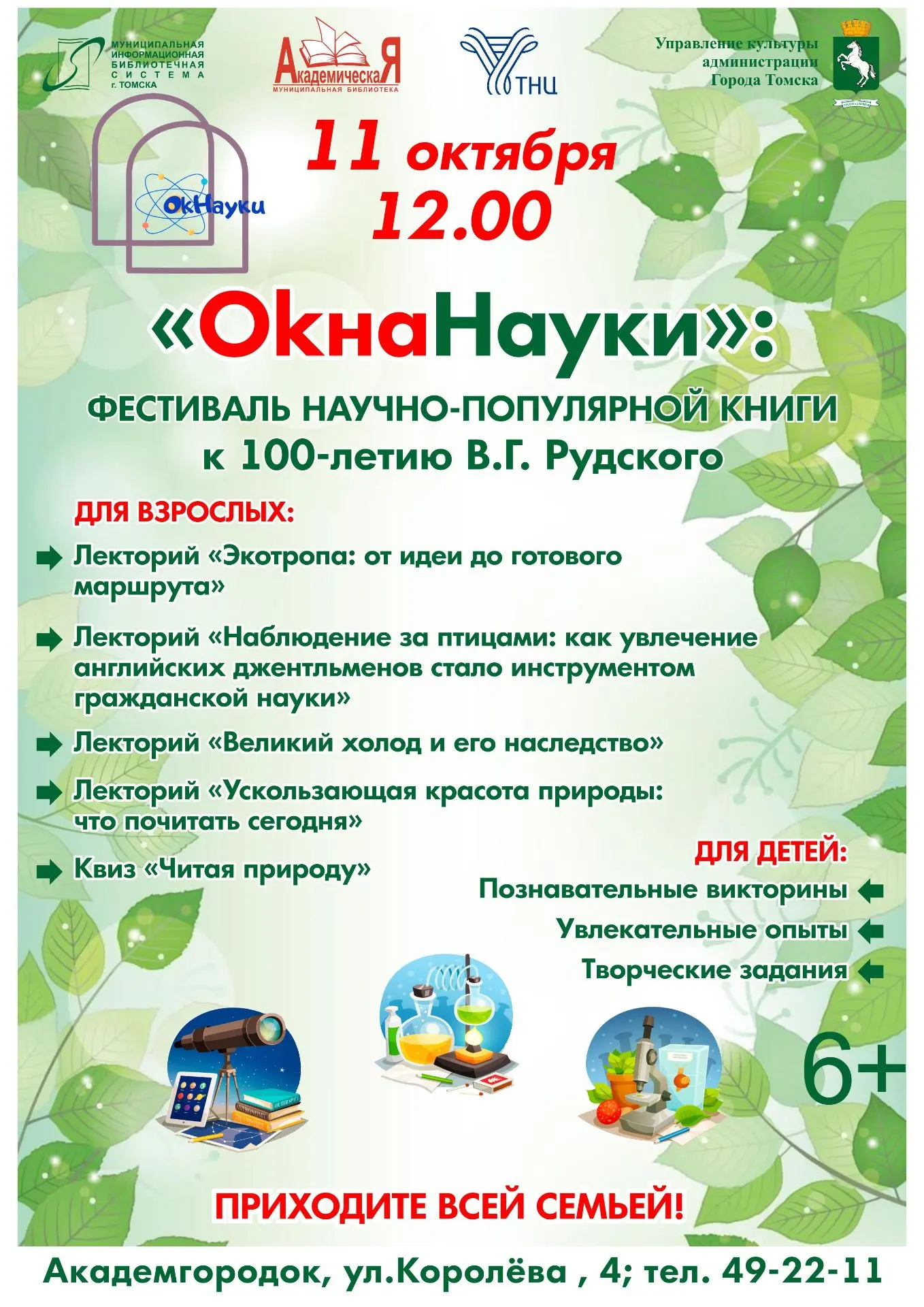 📖 «ОКНА НАУКИ»: ФЕСТИВАЛЬ НАУЧНО-ПОПУЛЯРНОЙ КНИГИ 🧬