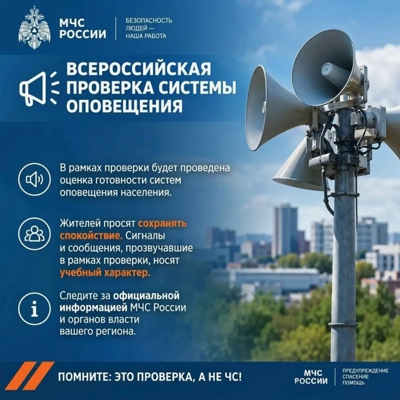 Башкортостан присоединится к масштабной проверке систем оповещения