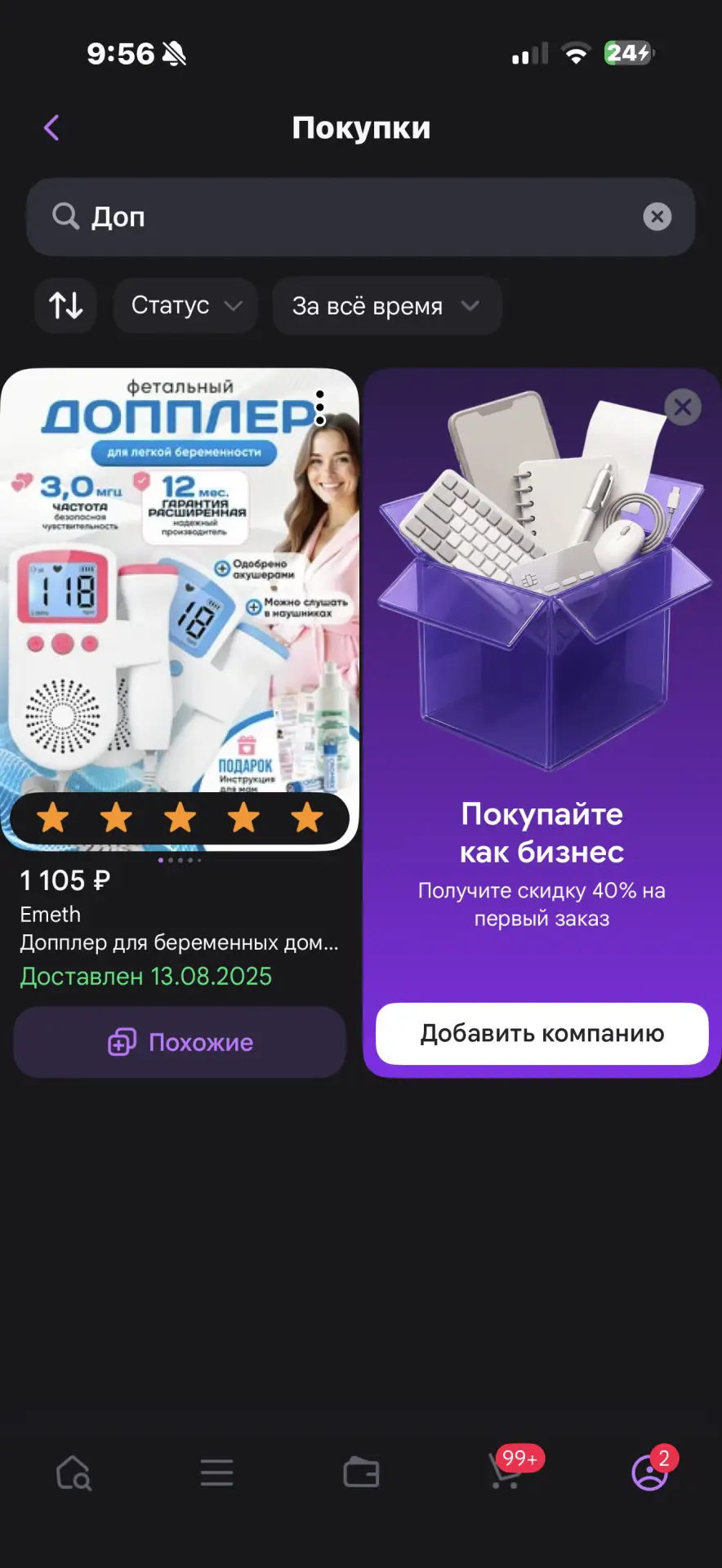 Продам доплер, брала на вб за эту цену 👇🏻Динская, 89384301681