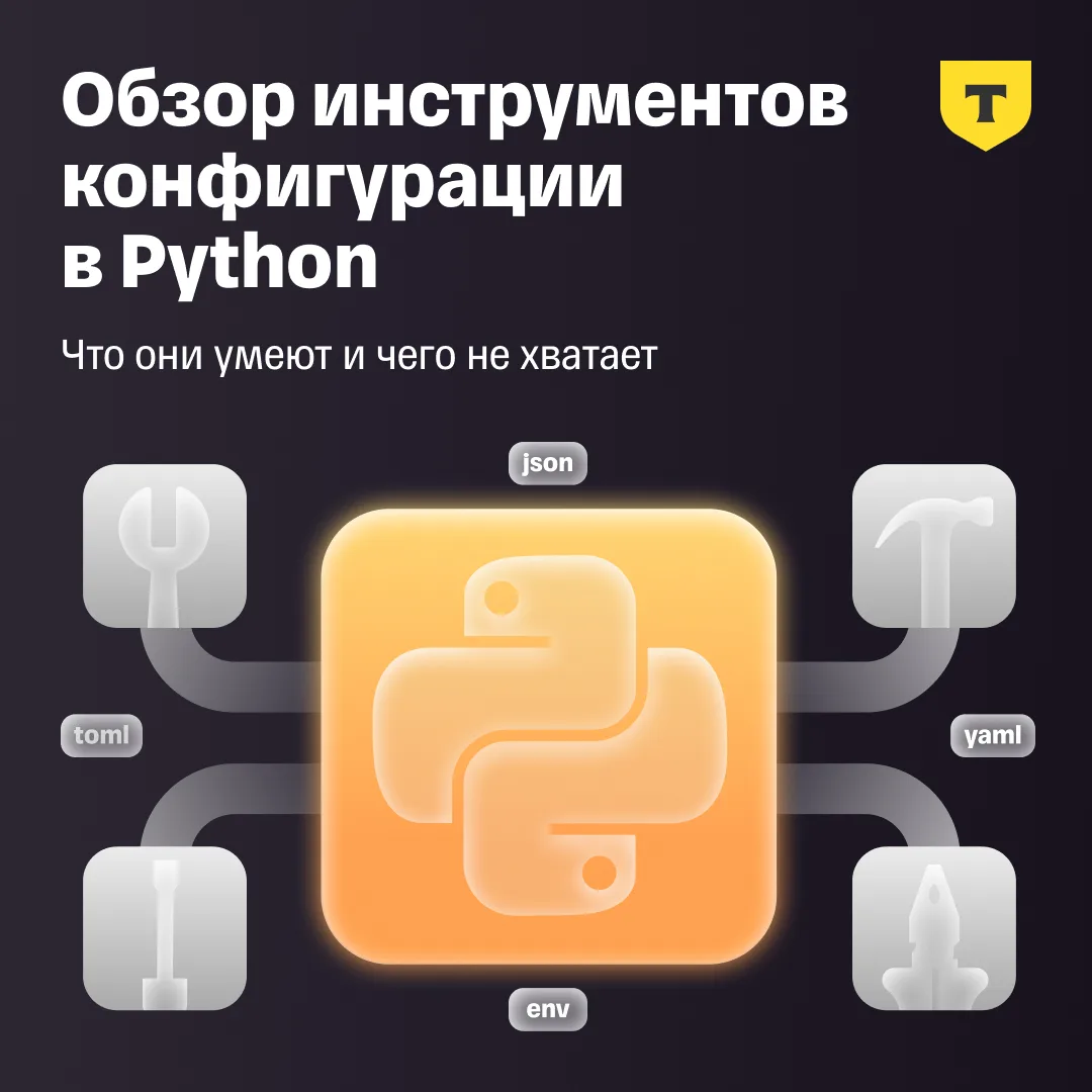 💻 Почему ни одна Python-библиотека для конфигурации не закрывает все задачи