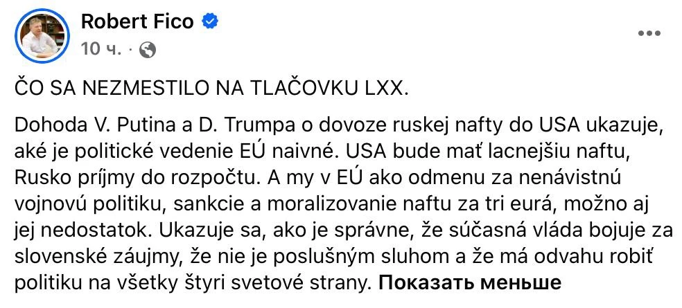 🇸🇰 #Словакия Премьер страны Фицо - о том, что Европа снова осталась в неудачниках: