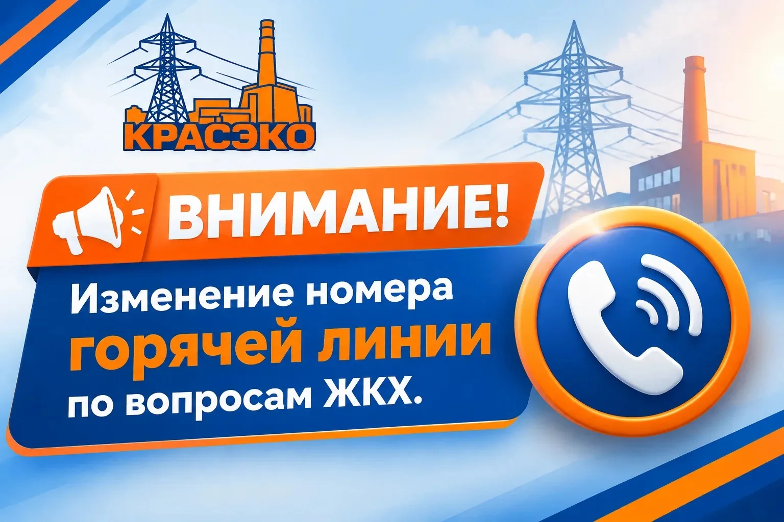 📢 Уважаемые потребители, уведомляем вас о том, что: