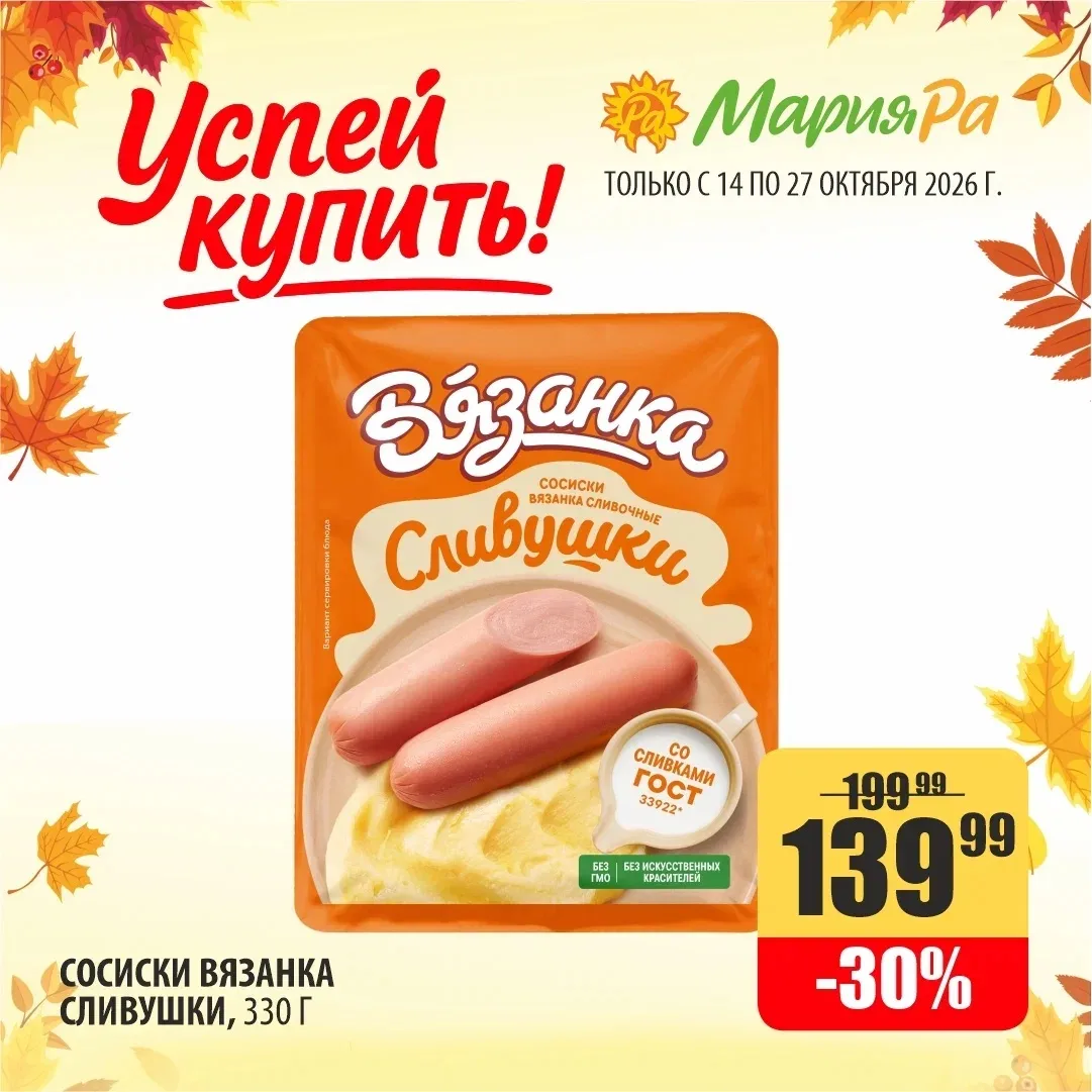Новая неделя = новые акции в Мария-Ра 🛒💚