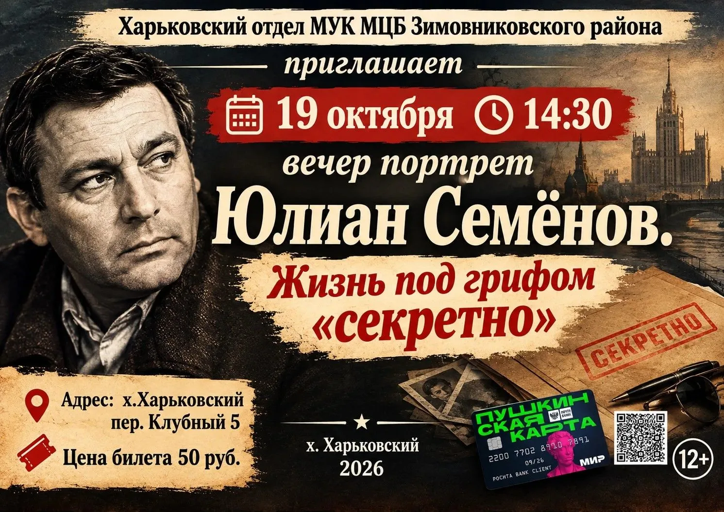 Дорогие друзья! Харьковский  отдел МУК МЦБ Зимовниковского района приглашает вас принят...