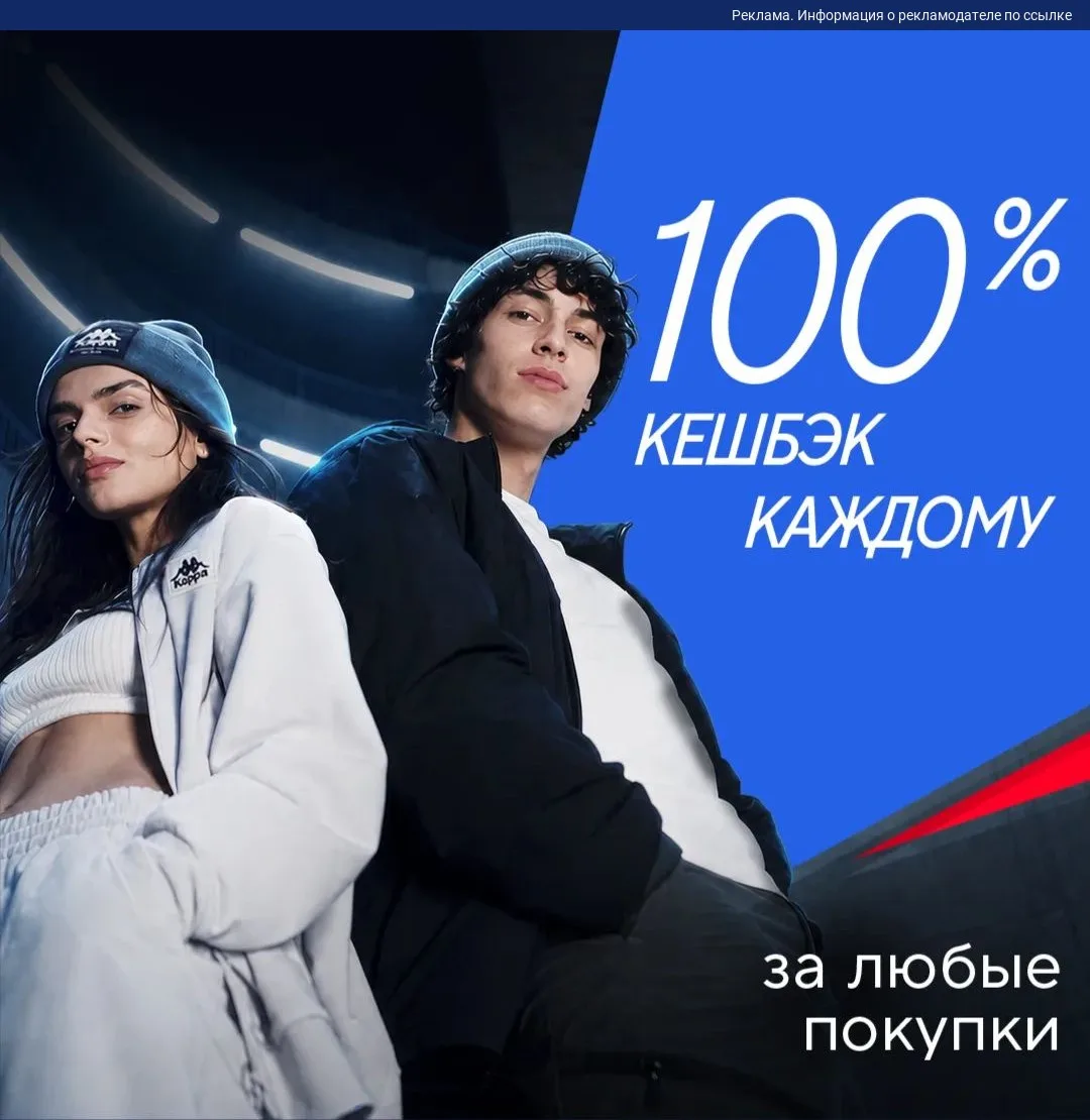В Спортмастере 🏃‍♀️ 100% кэшбэк бонусами каждому за покупки до 5 ноября онлайн и в маг...