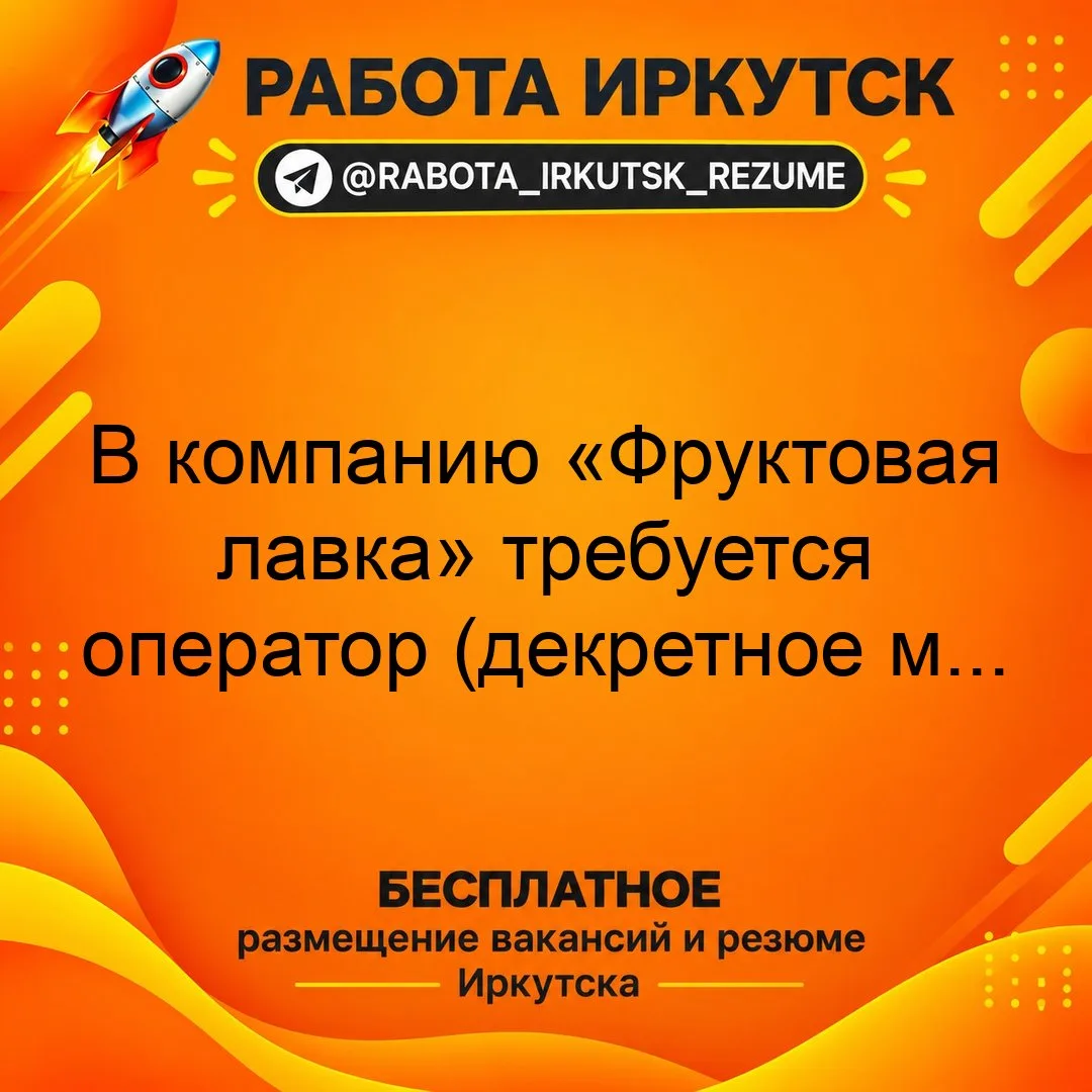 💼 ВАКАНСИЯ
