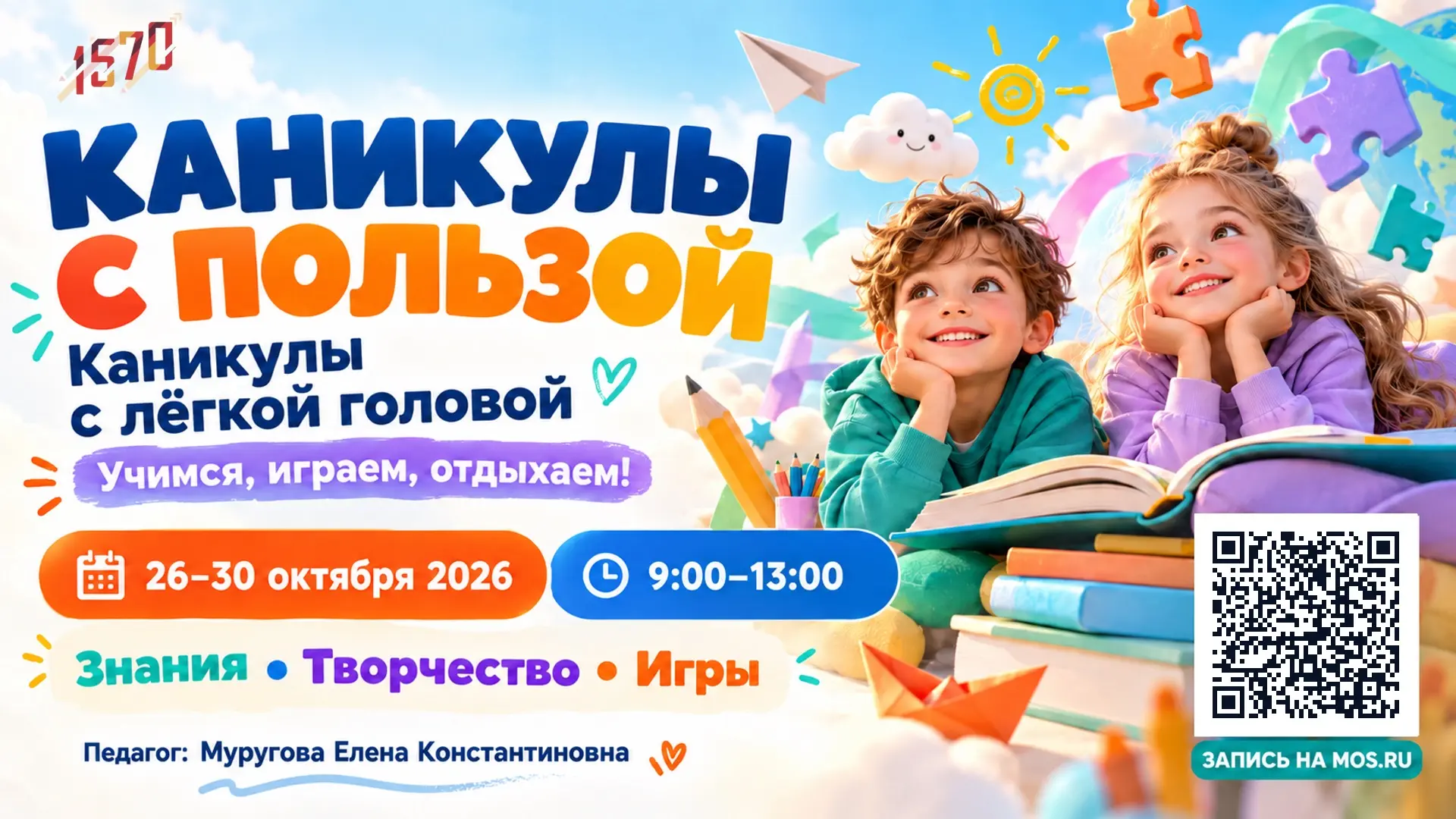 КАНИКУЛЫ С ЛЁГКОЙ ГОЛОВОЙ