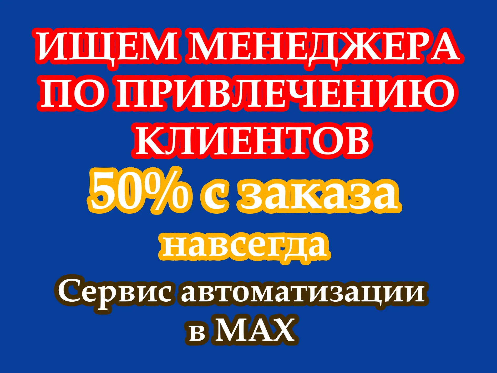 🚀 Ищем партнёров! Опыт не нужен.