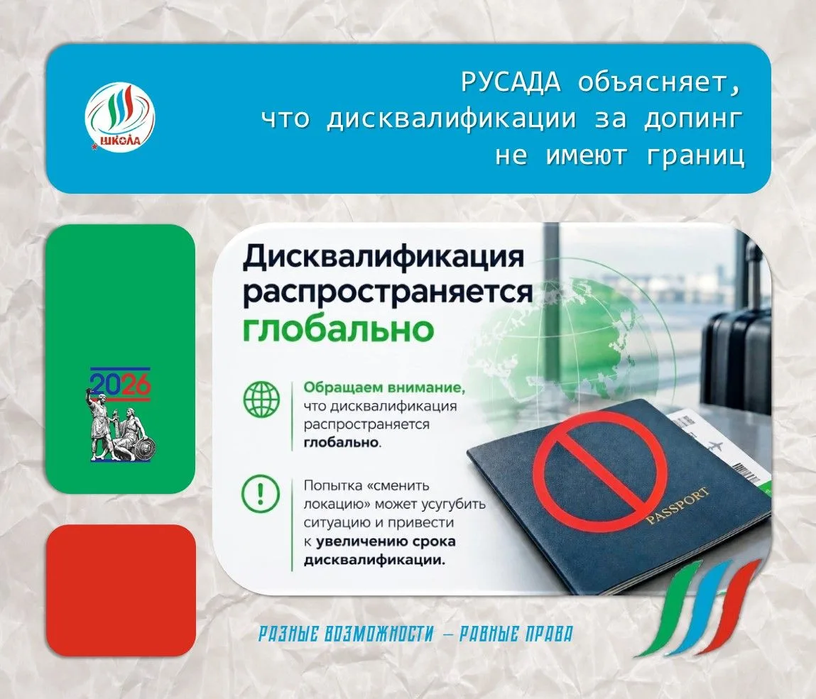 ☝ РУСАДА объясняет, что дисквалификации за допинг на имеет границ.