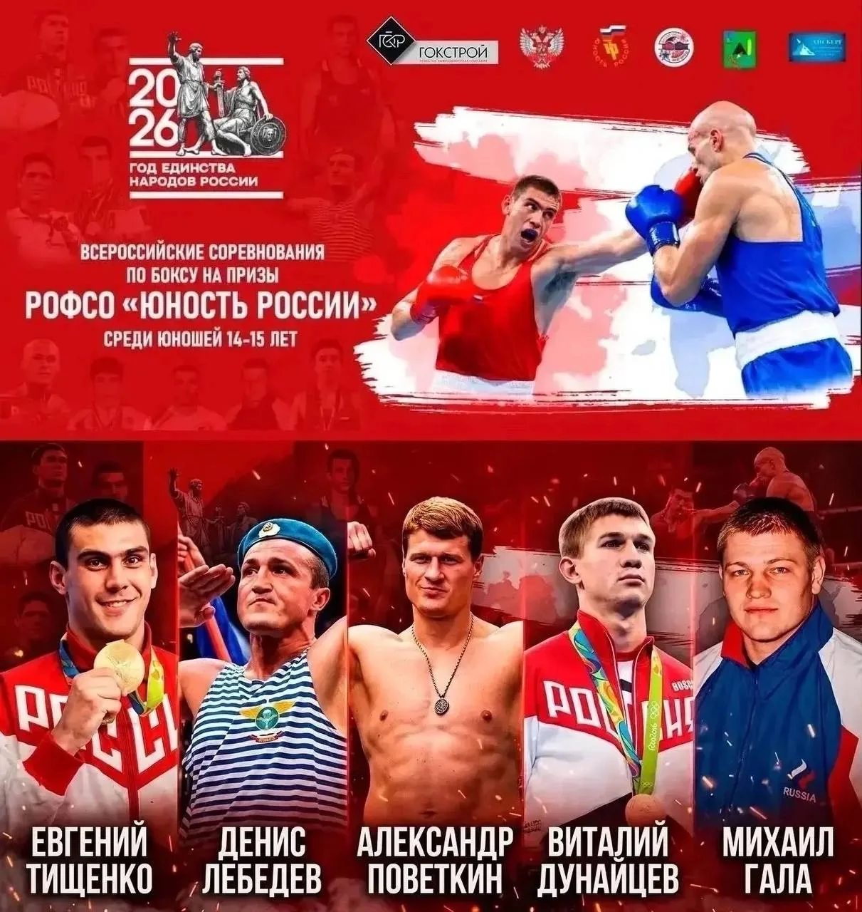 Будущее российского бокса формируется сегодня.