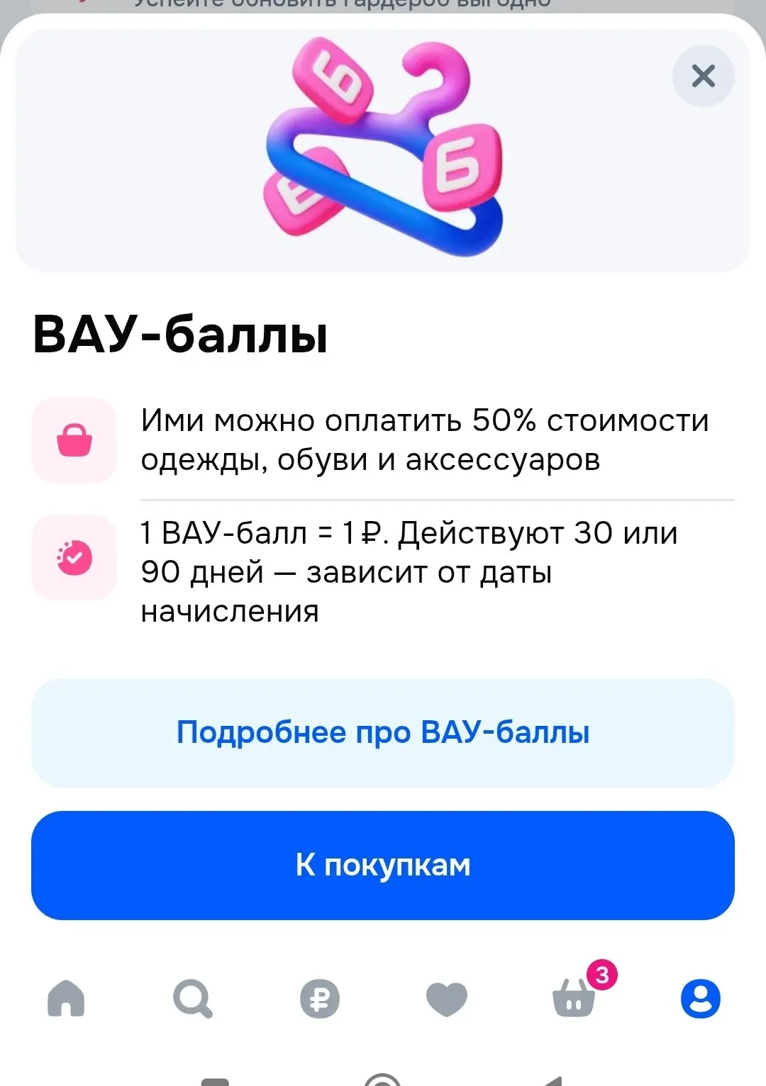 Проверяйте у себя ВАУ-баллы от Озон☝️