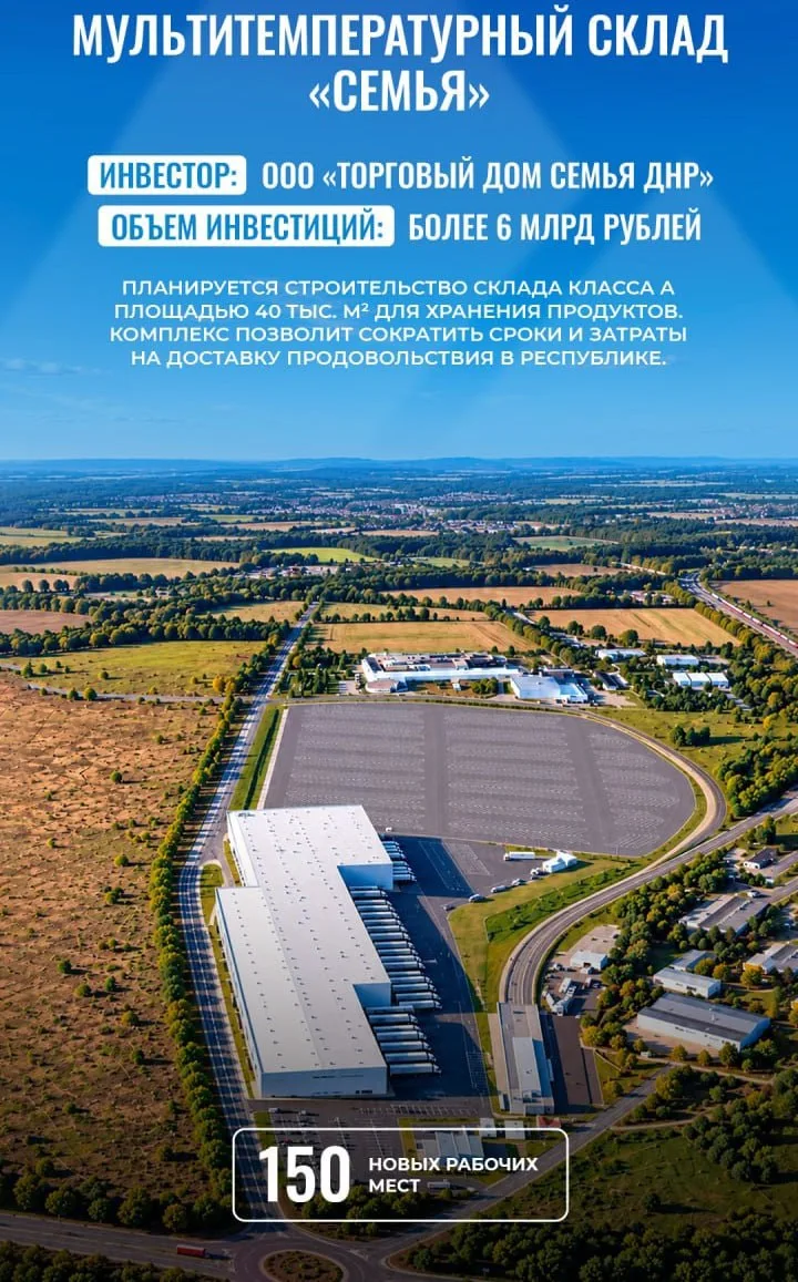 🏗️ В ДНР планируют построить мультитемпературный склад