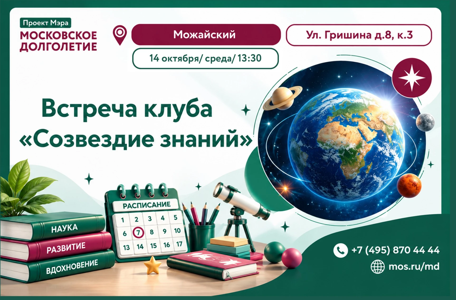 14.10.2026 в 13:30 приглашаем на встречу клуба "Созвездие знаний"