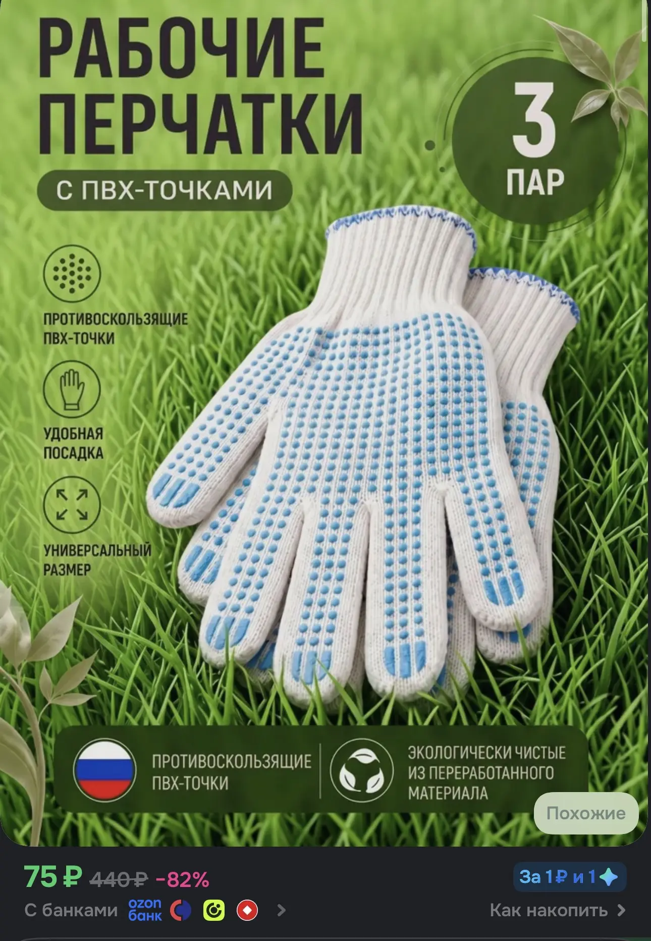 Перчатки рабочие