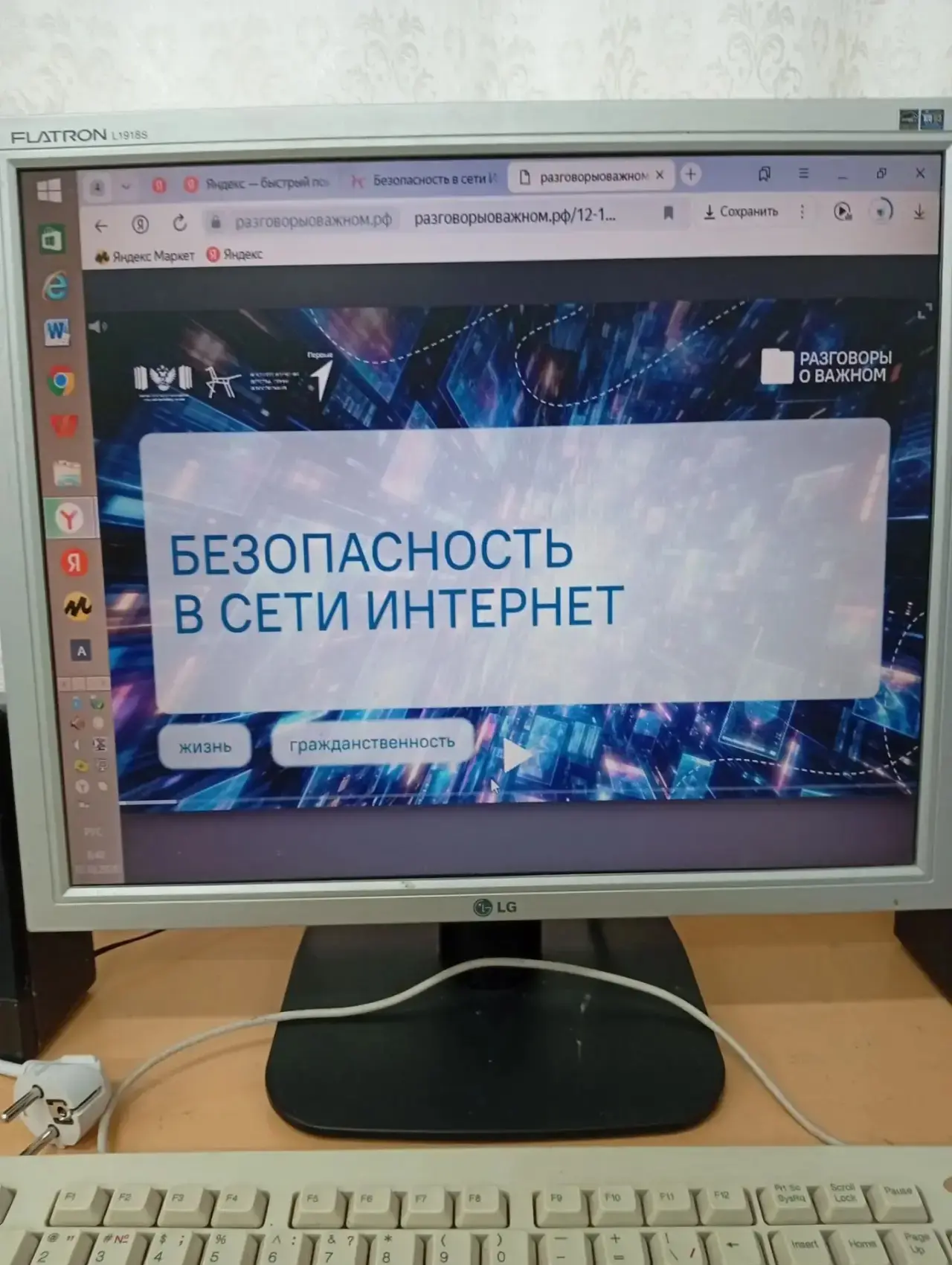 12 октября в 3 классе  прошли « Разговоры о важном» на тему «Безопасности в сети Интерн...