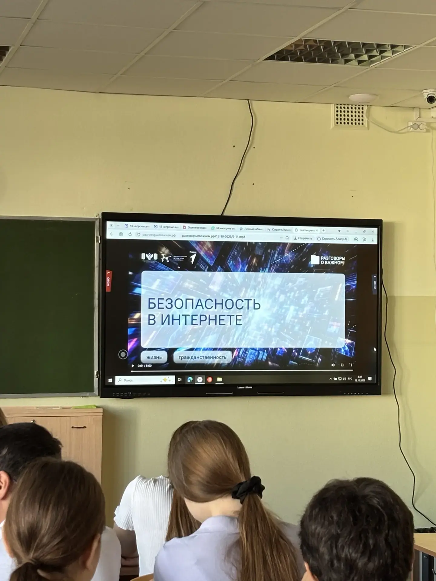 12 октября: «Разговоры о важном» — Безопасность в сети Интернет