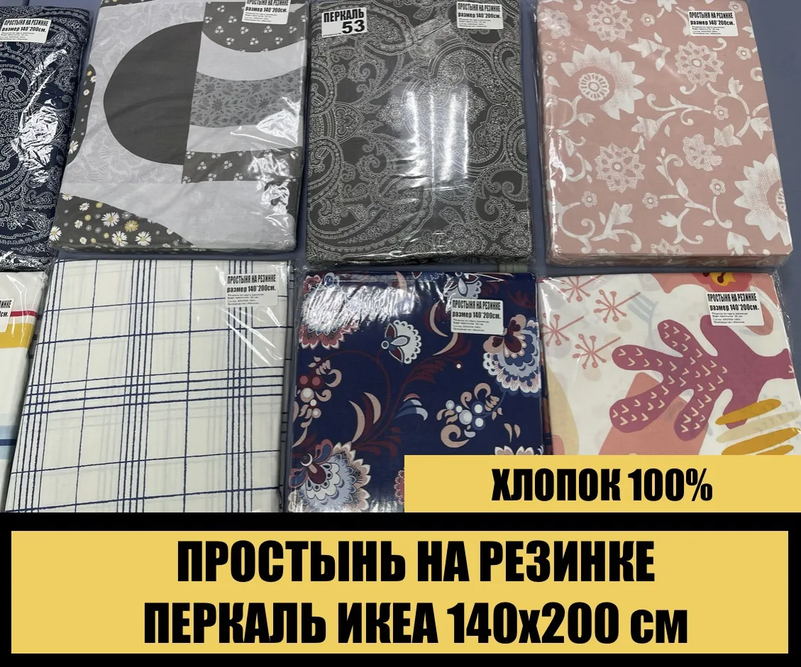 🔥ПРОСТЫНИ НА РЕЗИНКЕ🔥