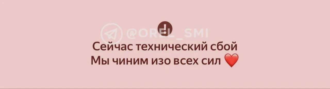 Орловская область оказалась среди затронутых сбоем