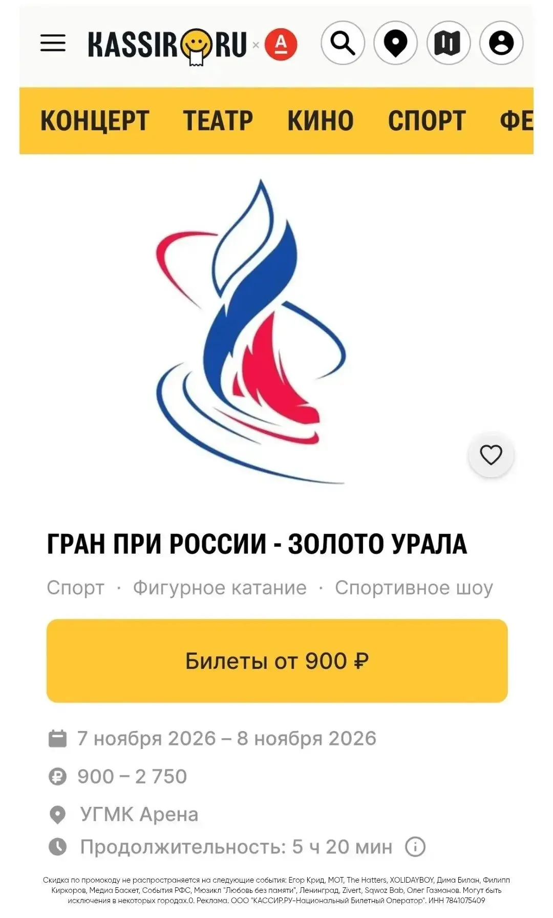 ЕКАТЕРИНБУРГ 🔥