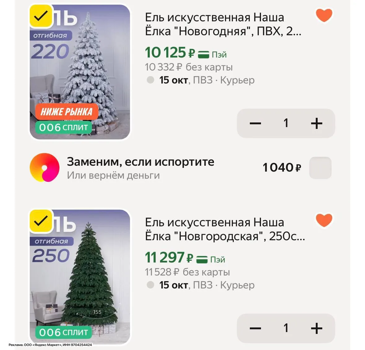 🚨Ааа, ёлки по шикарным ценам, кто вчера не успел, бегом: https://market.yandex.ru/cc/B...