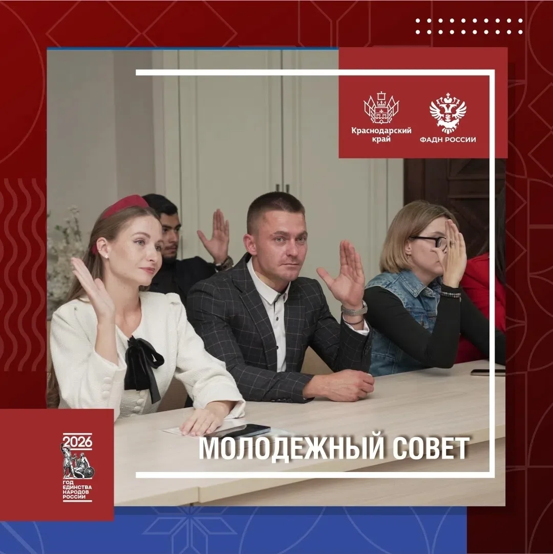 В начале октября в Краснодаре прошло отчётно-выборное собрание Молодёжного совета Красн...