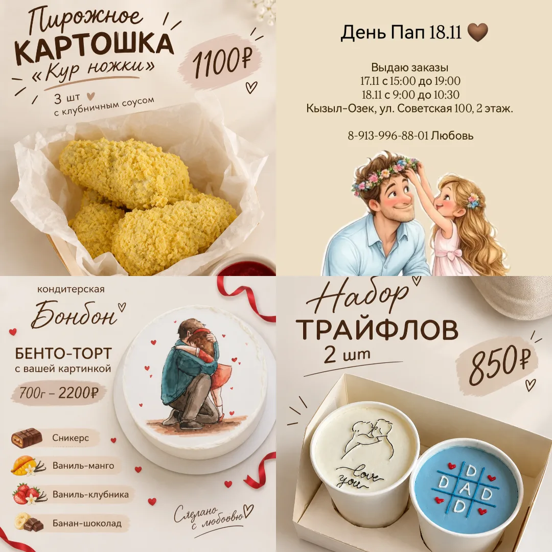 Совсем скоро день Пап ❤️