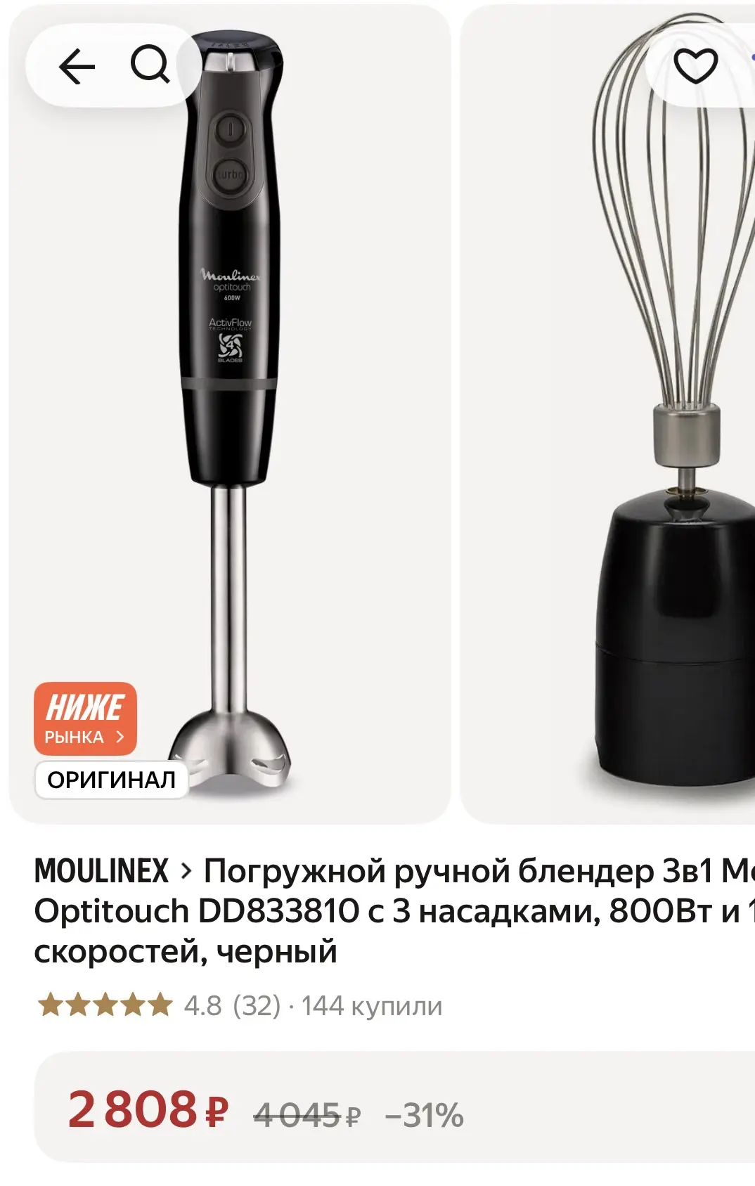 Погружной блендер за 2808₽🔥🔥🔥Высокий рейтинг 👍
