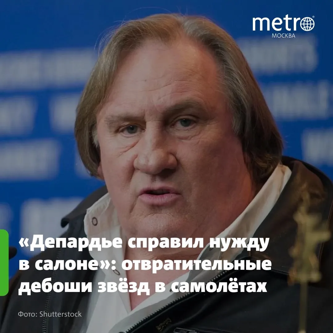 ✈️ Депардье, Кэмпбелл, Болдуин: как звёзды устраивали скандалы на борту самолётов