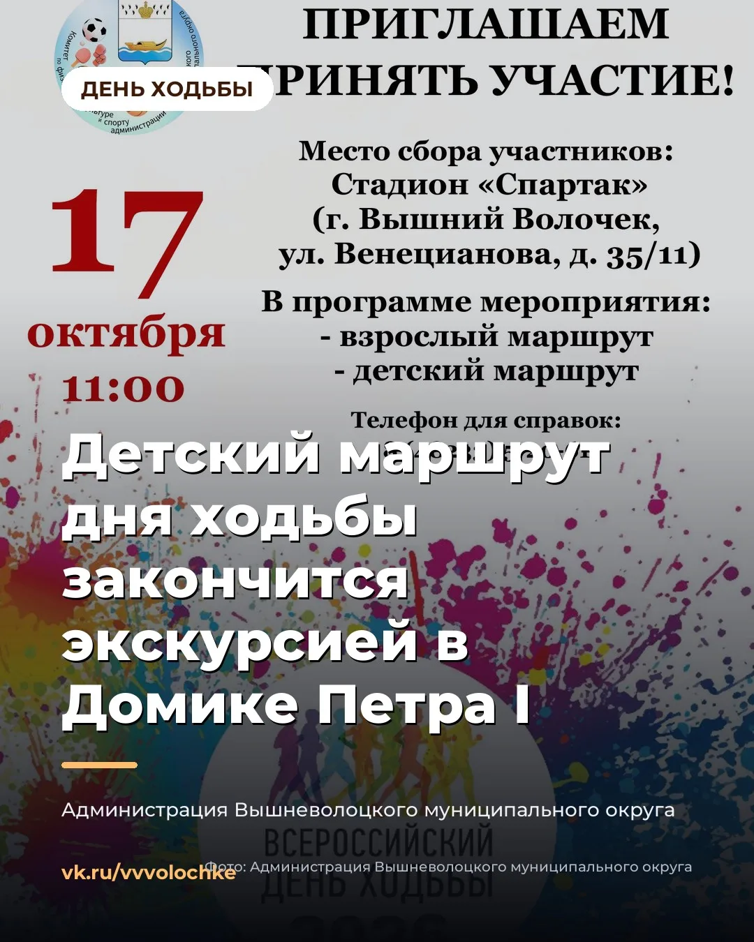 🚶 ДЕТСКИЙ МАРШРУТ ДНЯ ХОДЬБЫ ЗАКОНЧИТСЯ ЭКСКУРСИЕЙ В ДОМИКЕ ПЕТРА I
