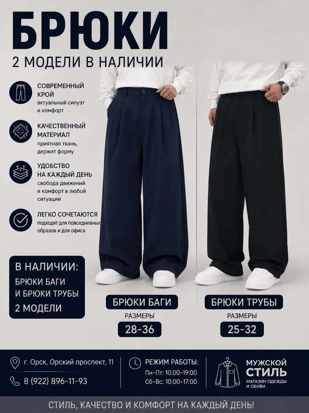 🔥 НОВИНКА В «МУЖСКОМ СТИЛЕ»!